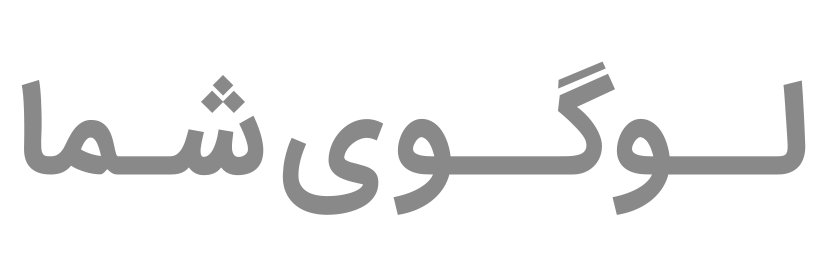 باغ رستوران سمیعی